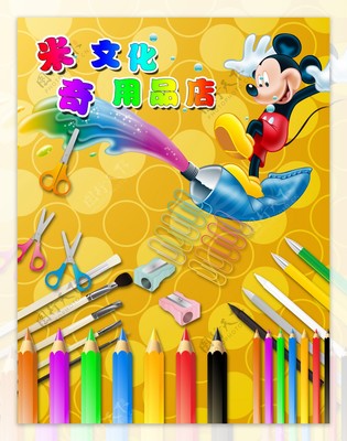 米奇文化用品店 圖片網(wǎng)站設(shè)計(jì)與開發(fā)全攻略