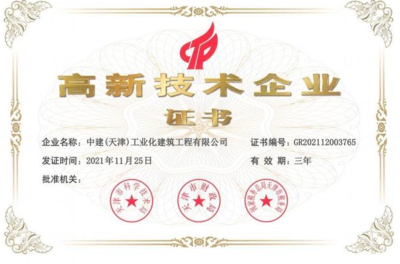 智慧建造新標(biāo)桿 中國首家裝配式建筑智慧工廠榮獲國家高新技術(shù)企業(yè)認(rèn)定